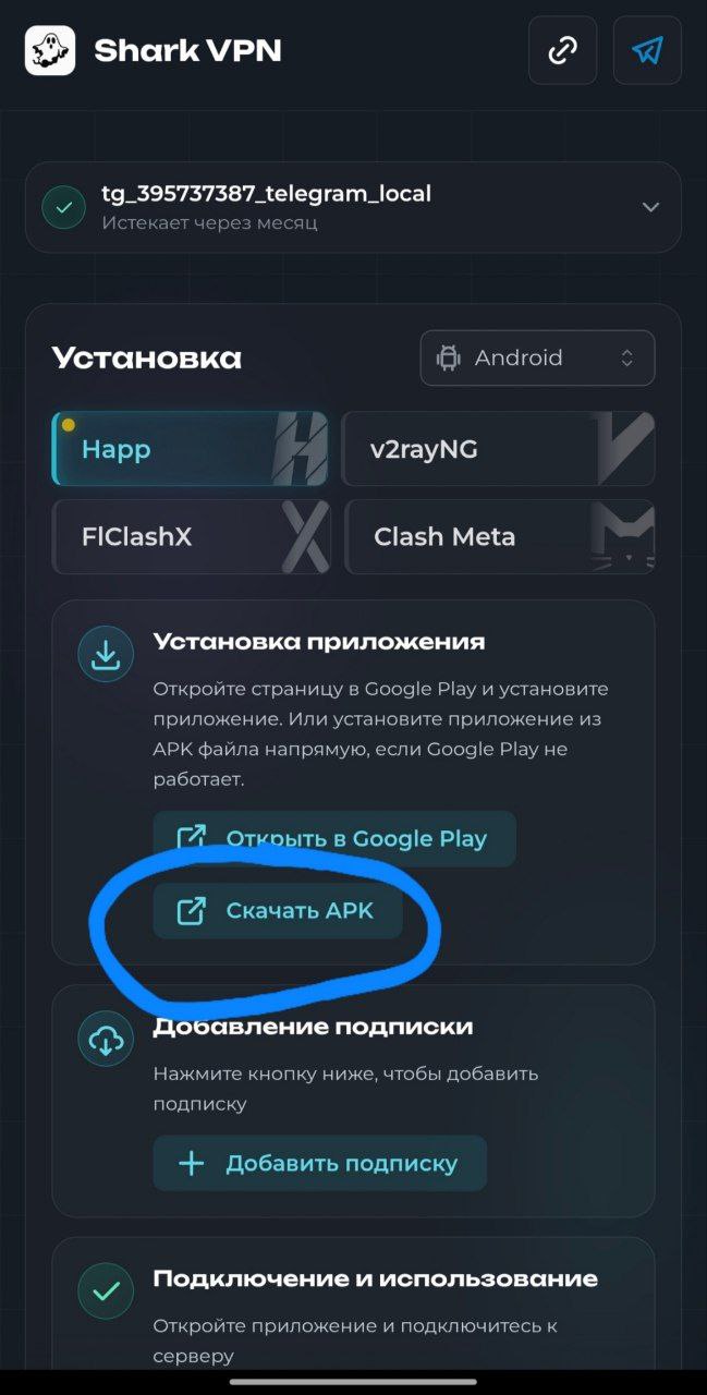 Кнопка Скачать APK